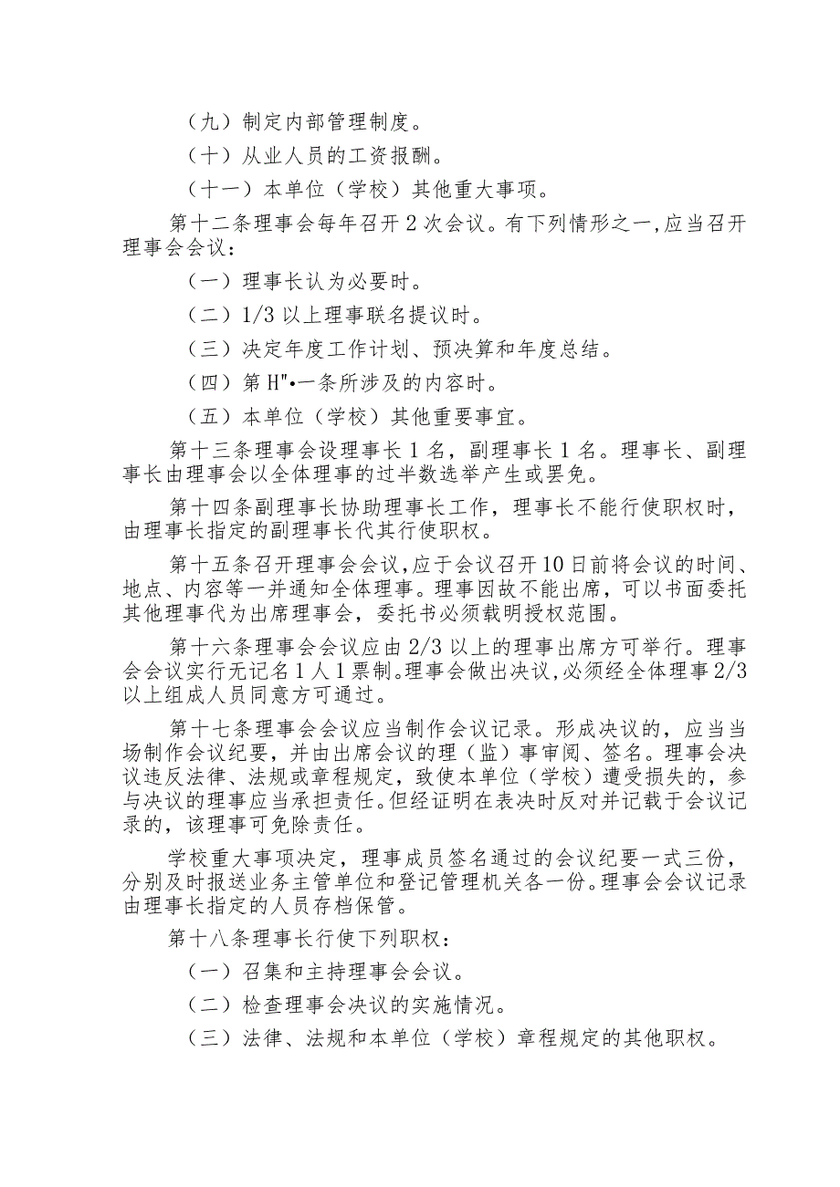 小学章程（四篇）.docx_第3页