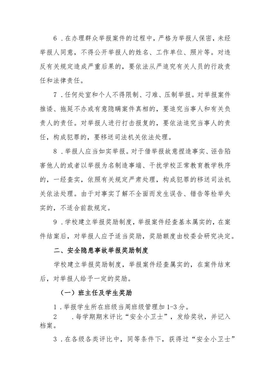 中学学校安全事故隐患举报奖励制度.docx_第2页