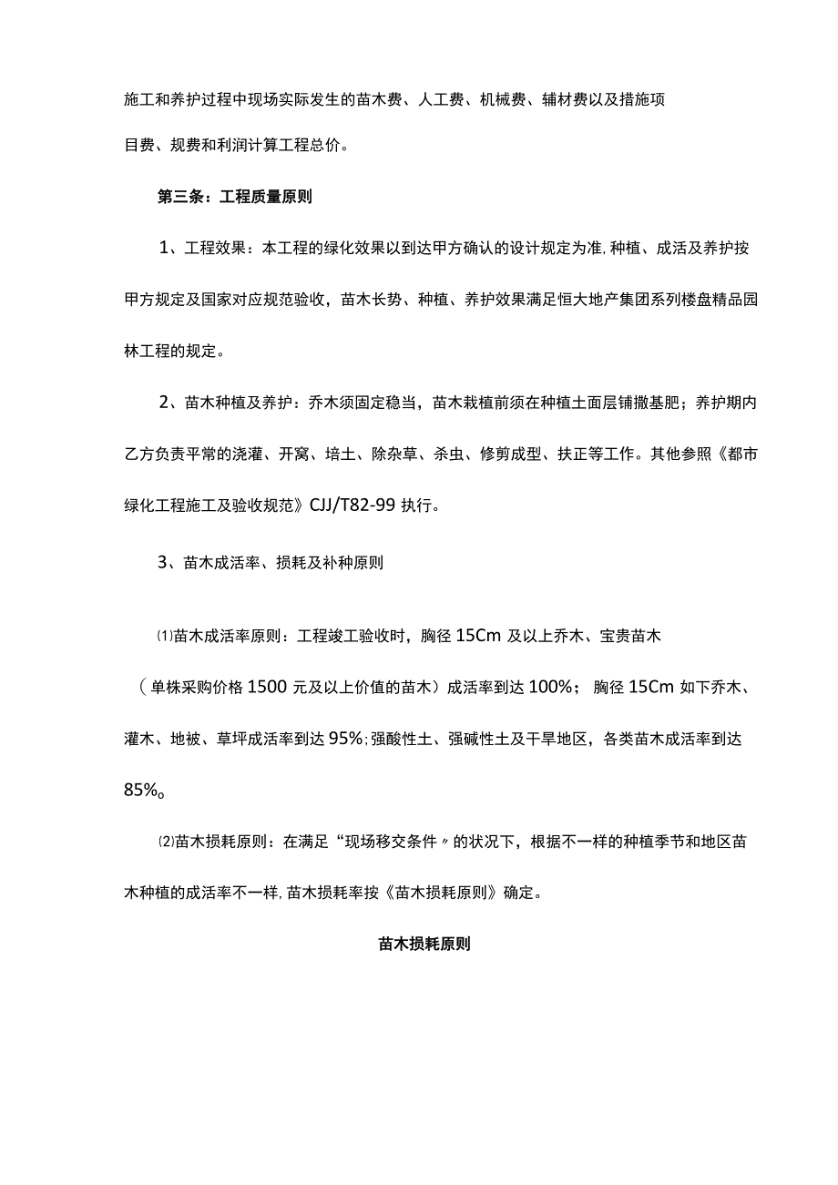 恒大地产集团绿化工程施工合同.docx_第3页