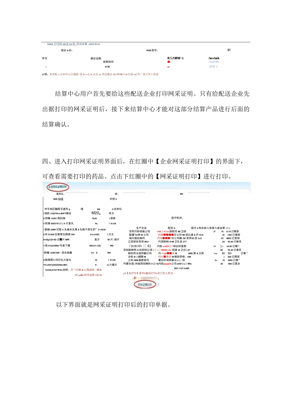 结算中心结算手册.docx_第2页