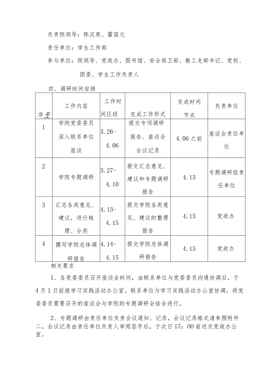 西工大明德学院深入学习实践科学发展观活动调研工作实施方案.docx_第3页