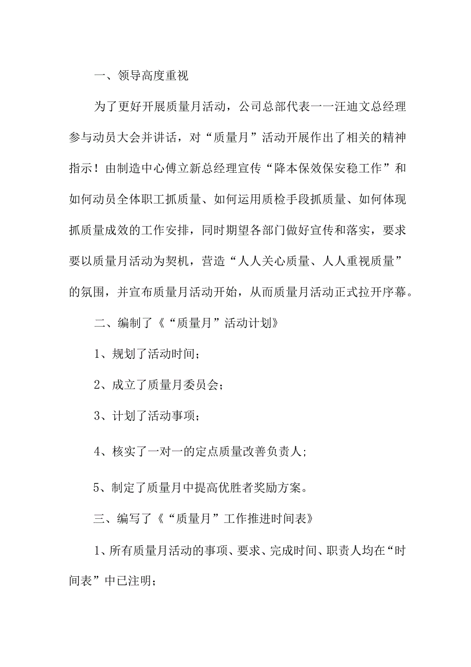 2023年工贸企业《质量月》活动总结（合计6份）.docx_第3页