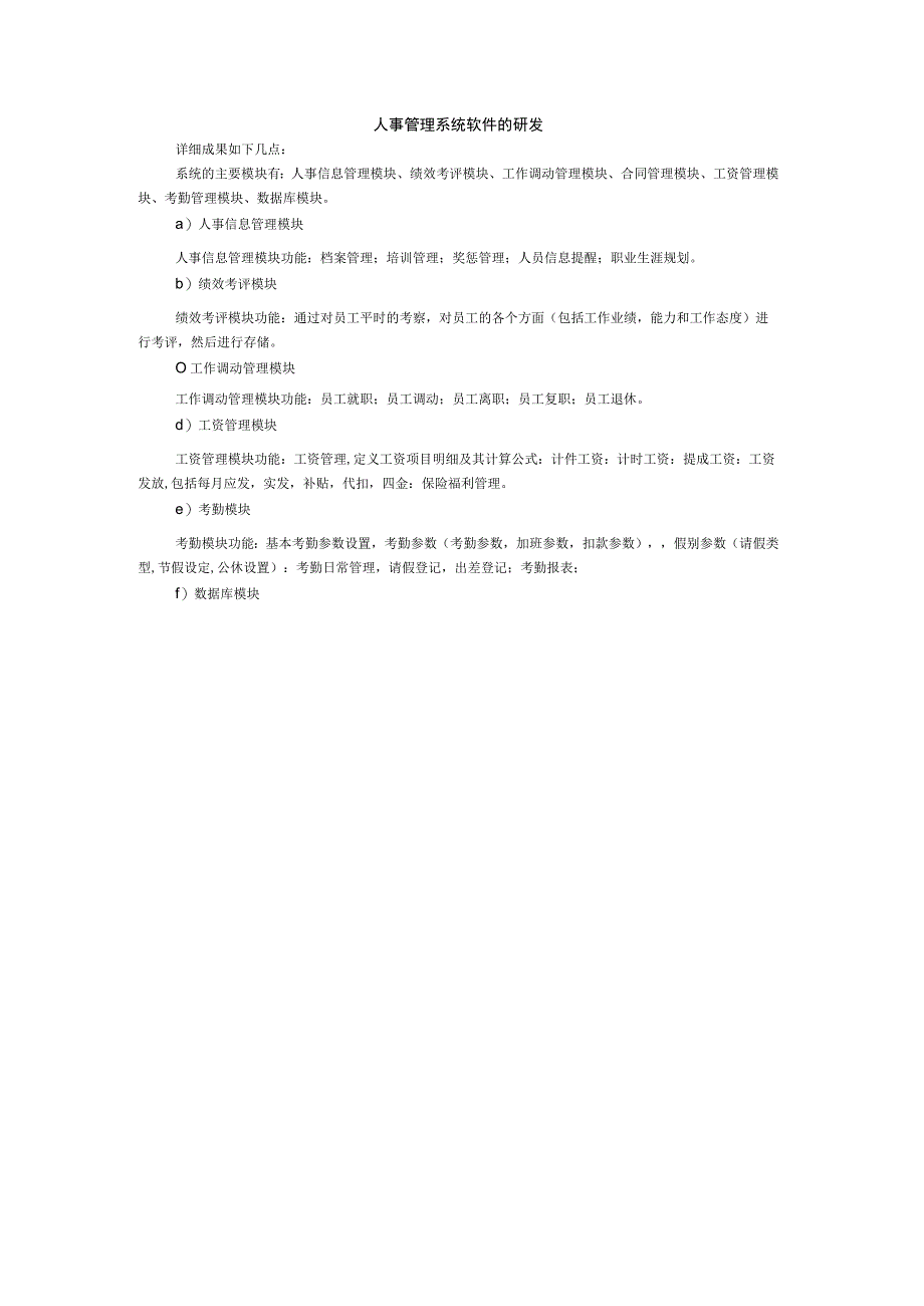 人事管理系统软件的研发.docx_第1页