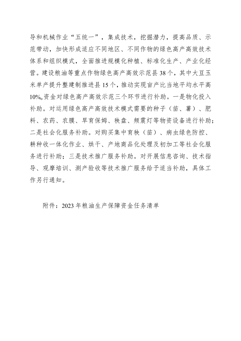 粮油生产保障资金项目实施方案.docx_第2页