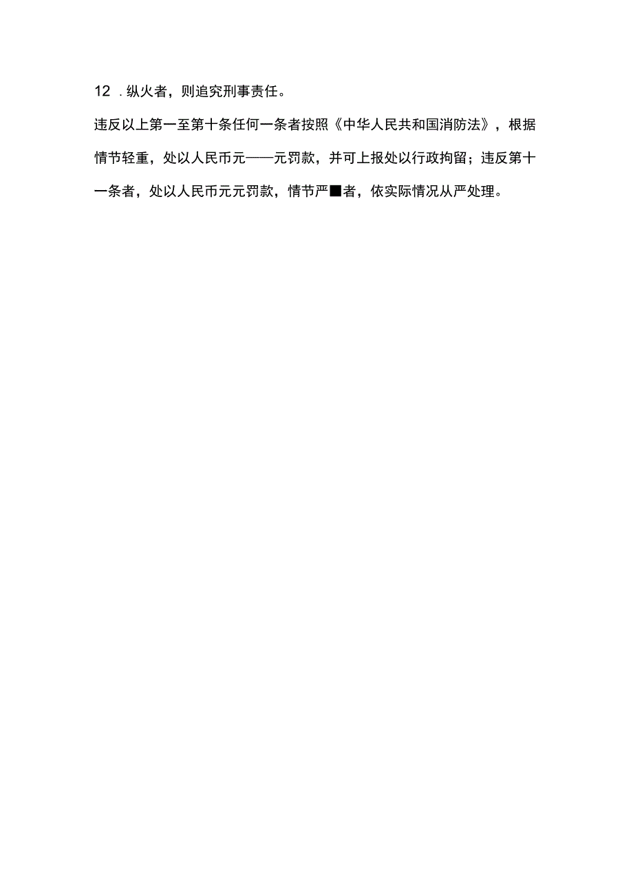 房地产企业屋村工程物业管理部业户消防管理制度.docx_第2页