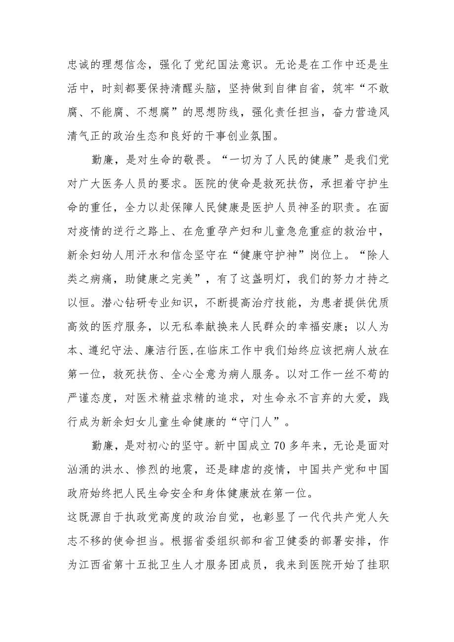 2023年医药领域腐败的学习感悟(十三篇).docx_第2页