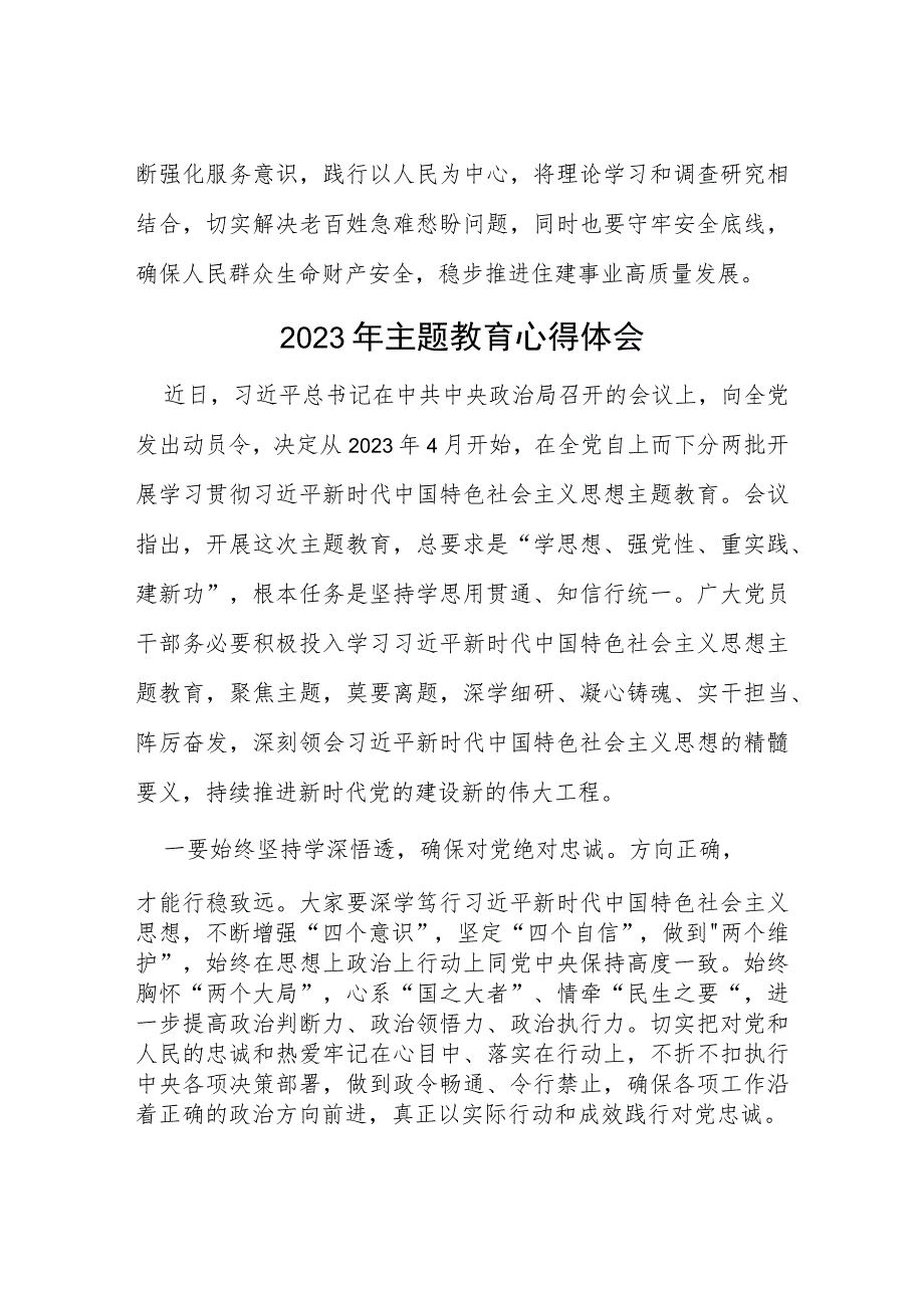 关于2023年主题教育的心得体会研讨材料(七篇).docx_第2页