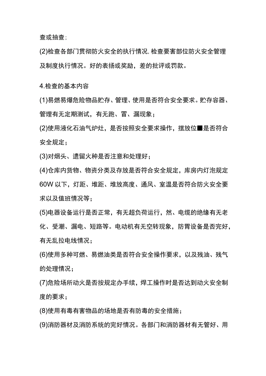 房地产企业屋村工程物业管理部防火安全“三级”检查制度.docx_第2页