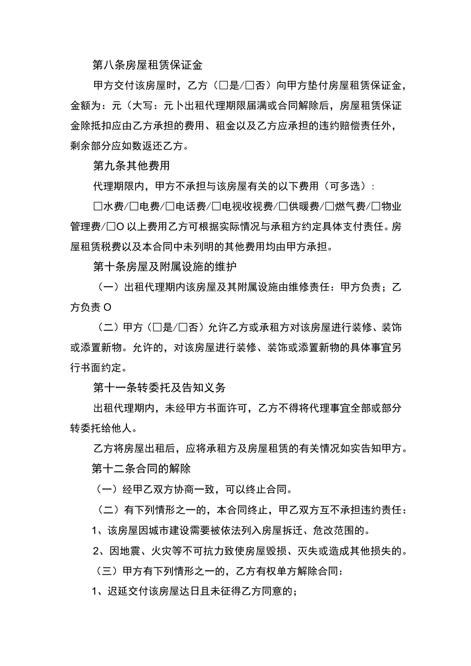 房屋出租代理合同书.docx_第3页