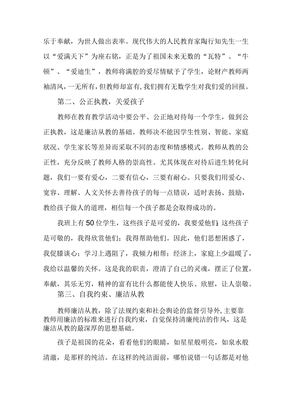 2023年学校开展党风廉洁建设教师个人心得体会 （6份）.docx_第2页