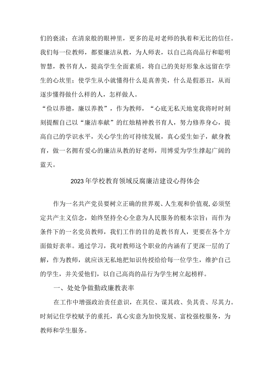 2023年学校开展党风廉洁建设教师个人心得体会 （6份）.docx_第3页