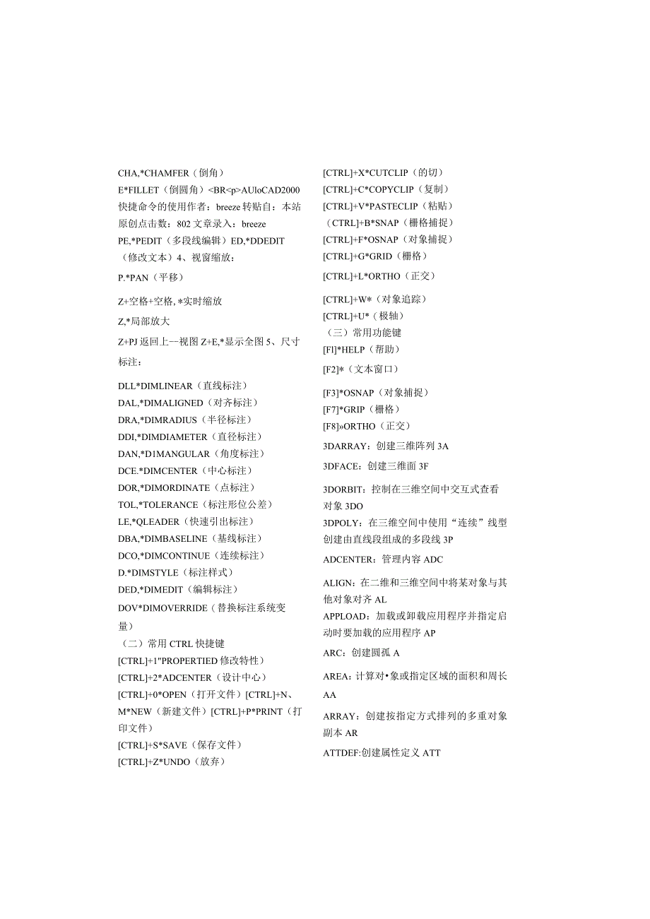 cad2007制图快捷键.docx_第1页