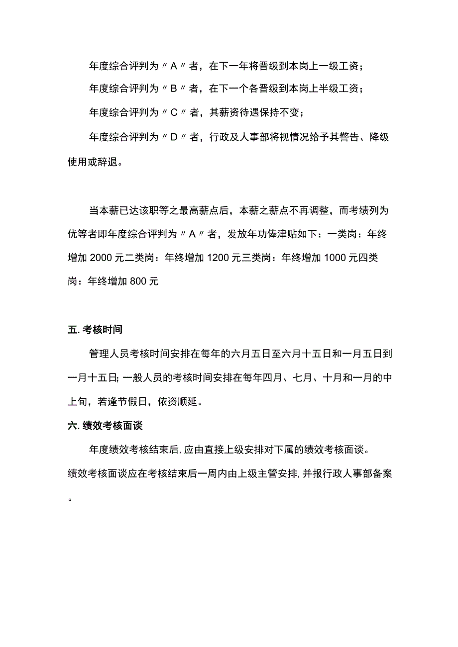 新能源集团公司绩效考核制度.docx_第2页