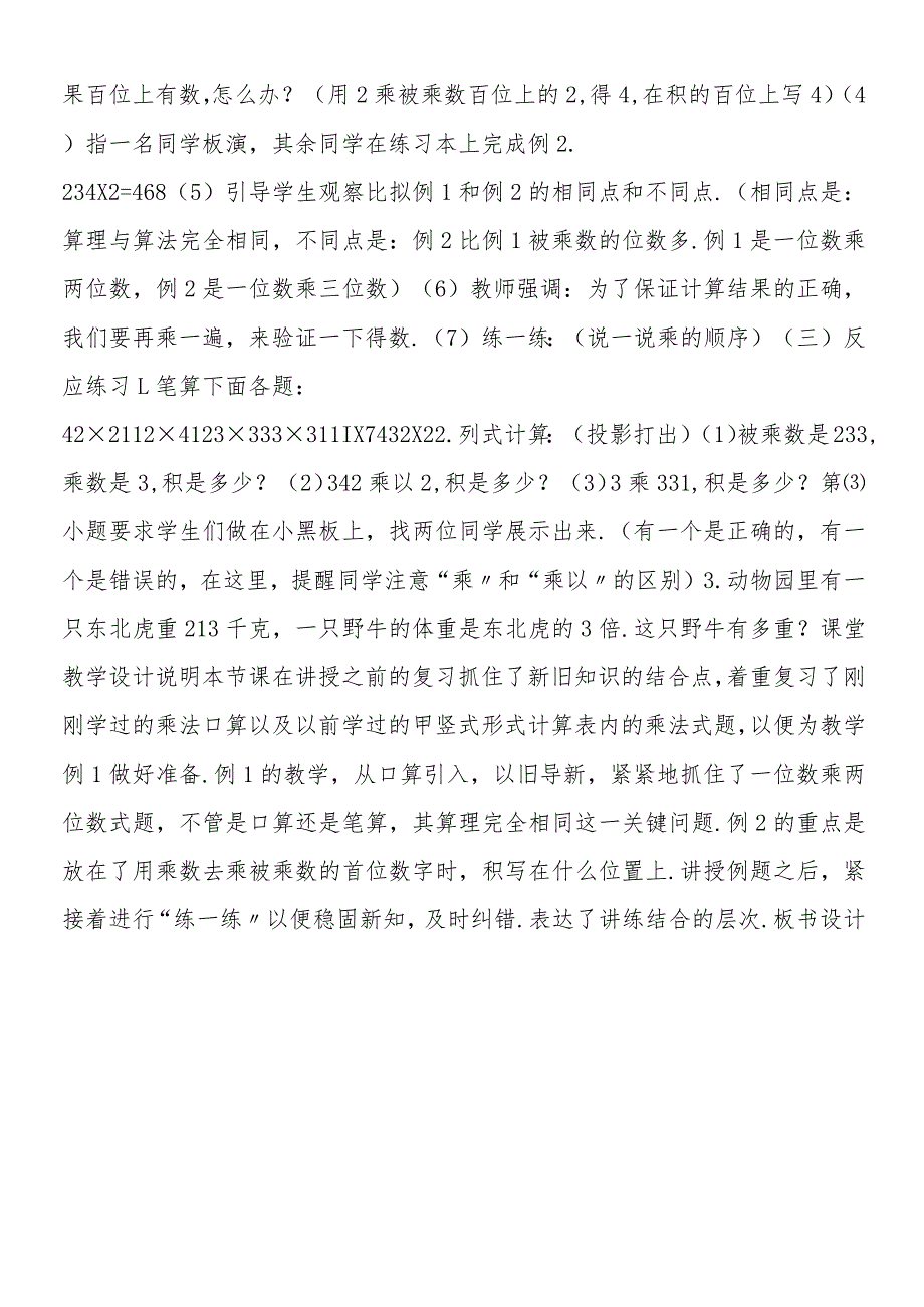 一位数乘二、三位数(一).docx_第2页