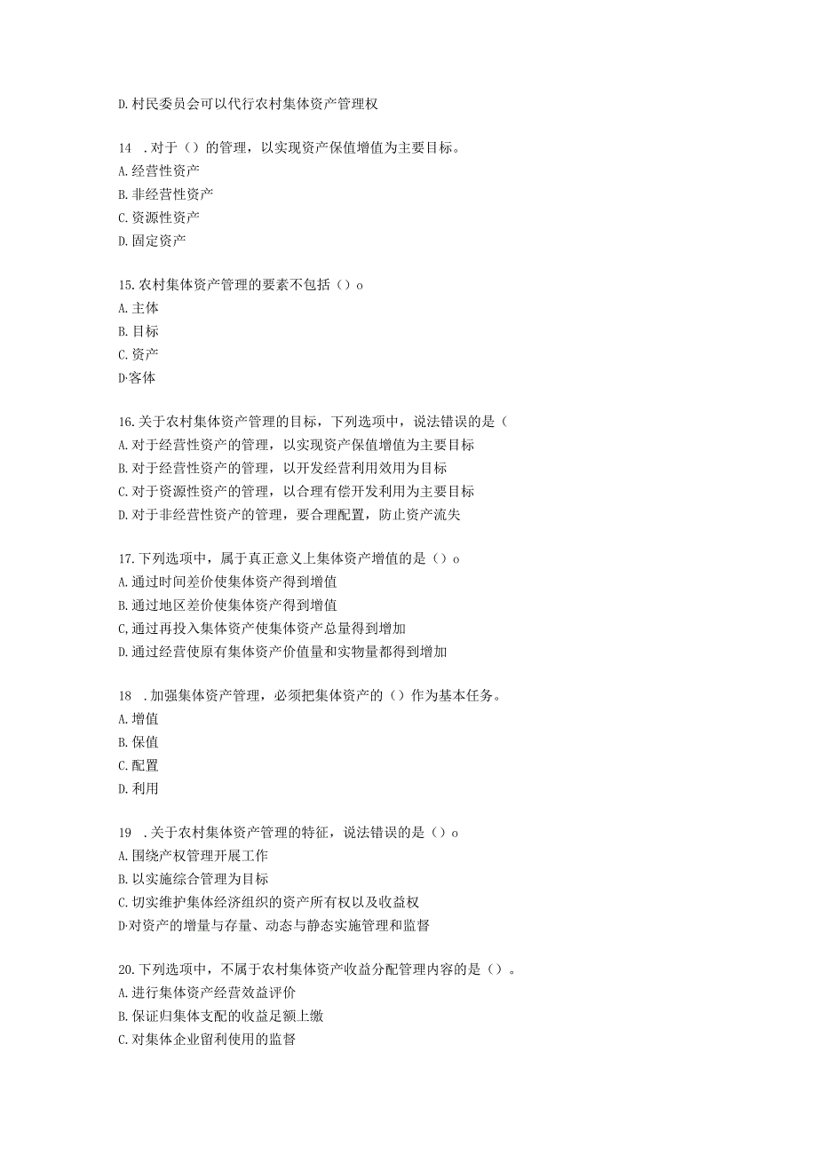 初级经济师初级农业经济专业知识与实务[专业课]第7章 农村集体经济建设与资产管理含解析.docx_第3页