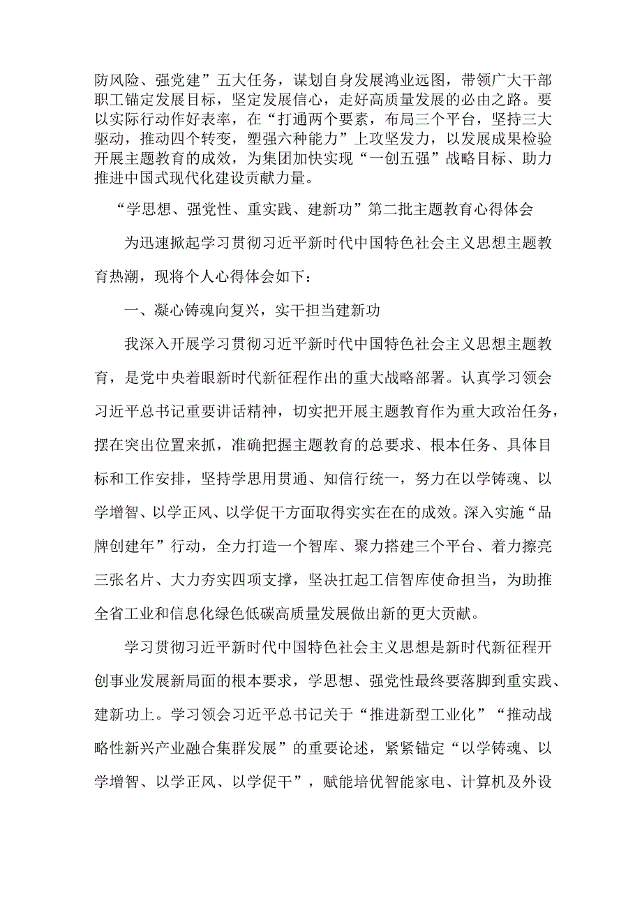 医院纪委书记学思想、强党性、重实践、建新功第二批主题教育个人心得体会 5份.docx_第2页