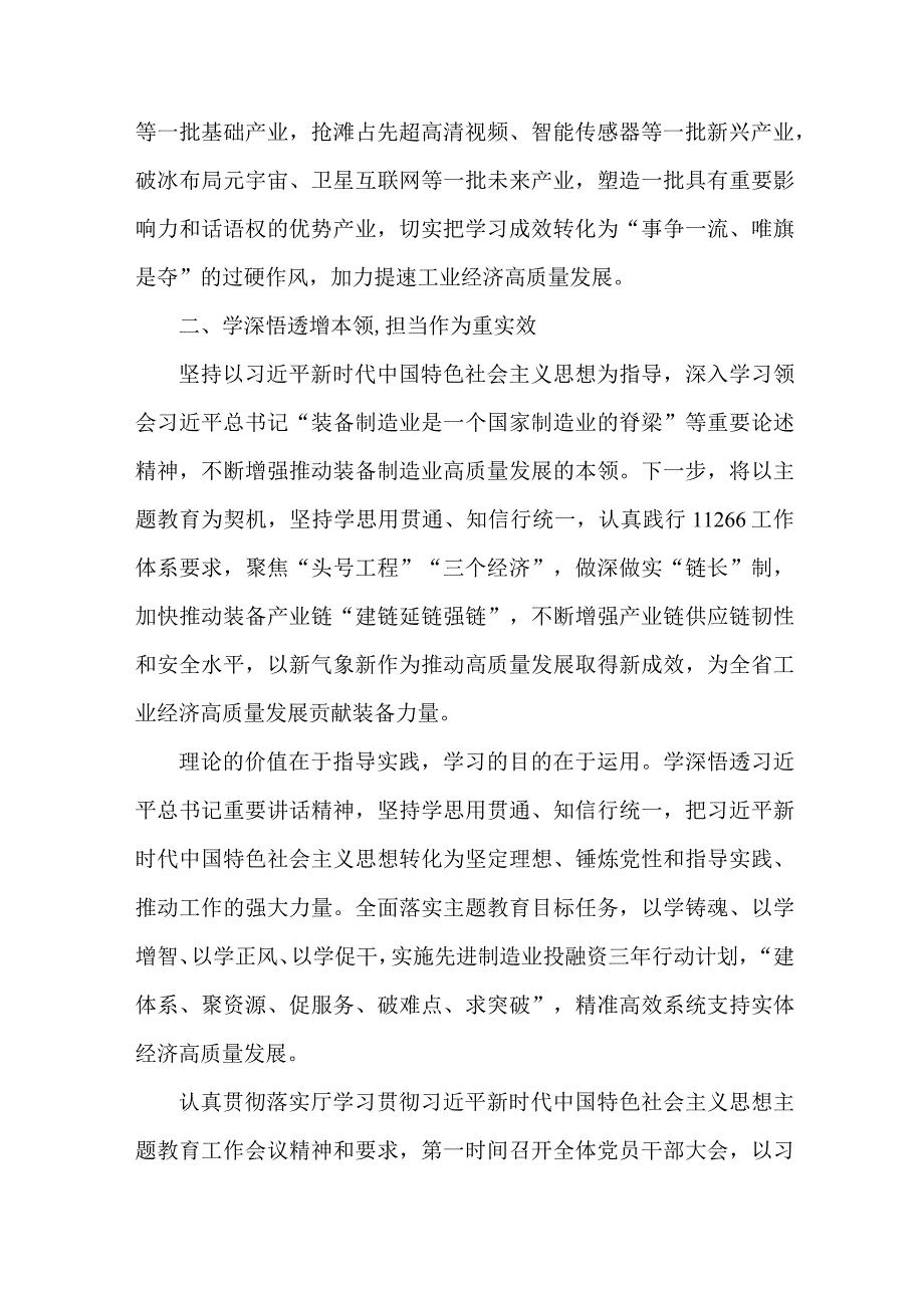 医院纪委书记学思想、强党性、重实践、建新功第二批主题教育个人心得体会 5份.docx_第3页