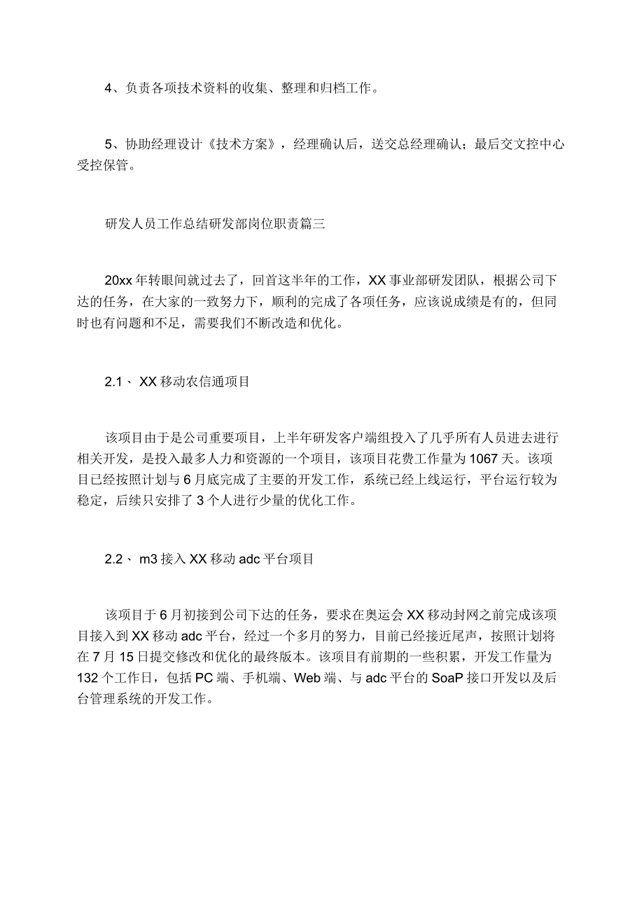 2023年研发人员工作总结研发部岗位职责通用.docx_第2页