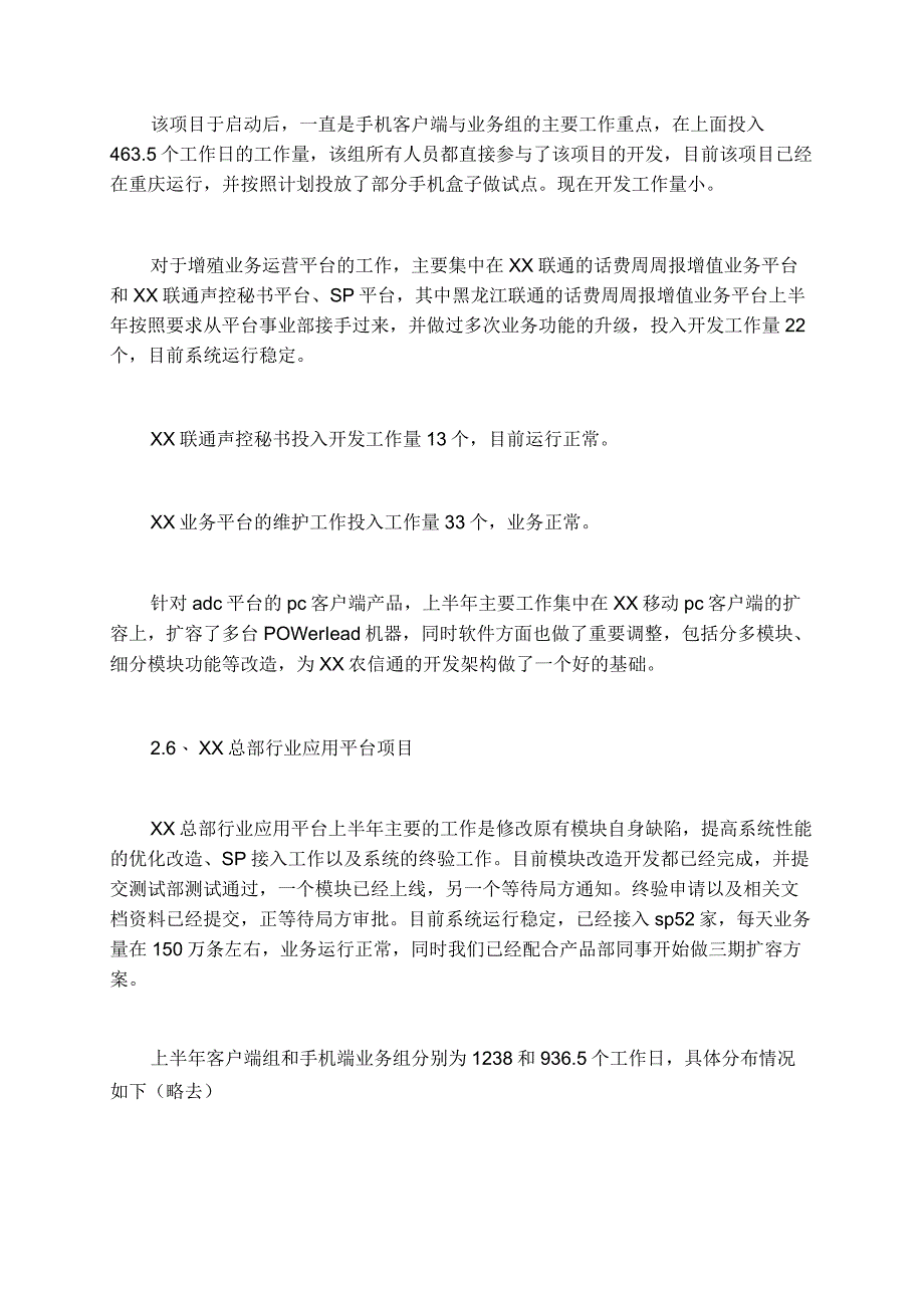 2023年研发人员工作总结研发部岗位职责通用.docx_第3页