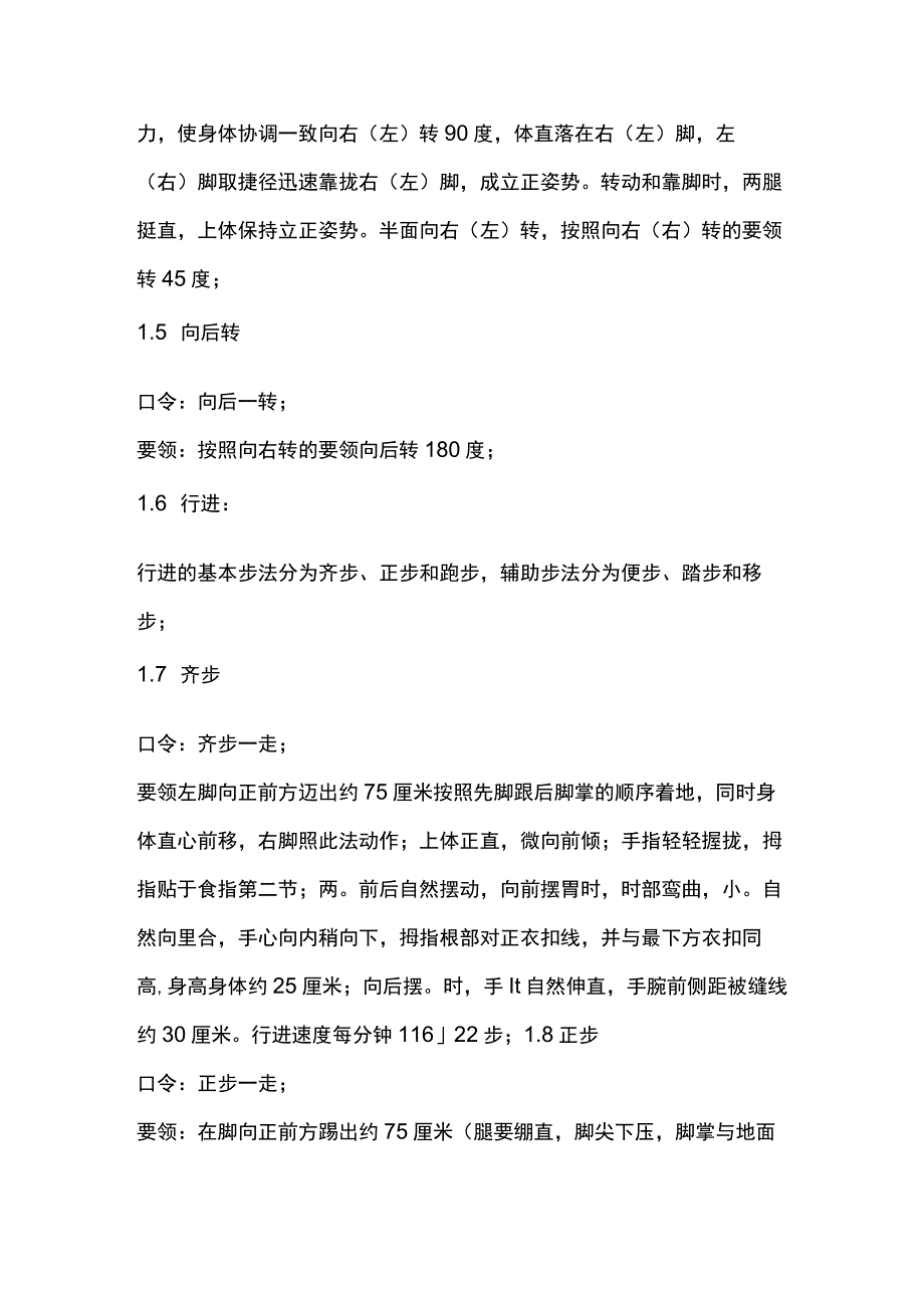 安保人员训练及礼仪标准规范.docx_第2页