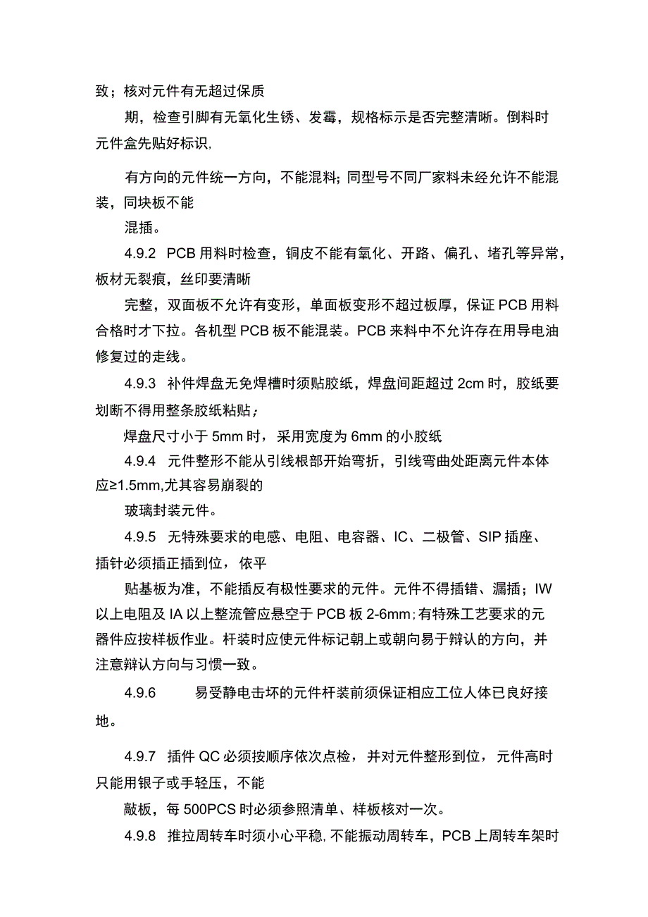 电子产品过程控制与工艺标准.docx_第2页