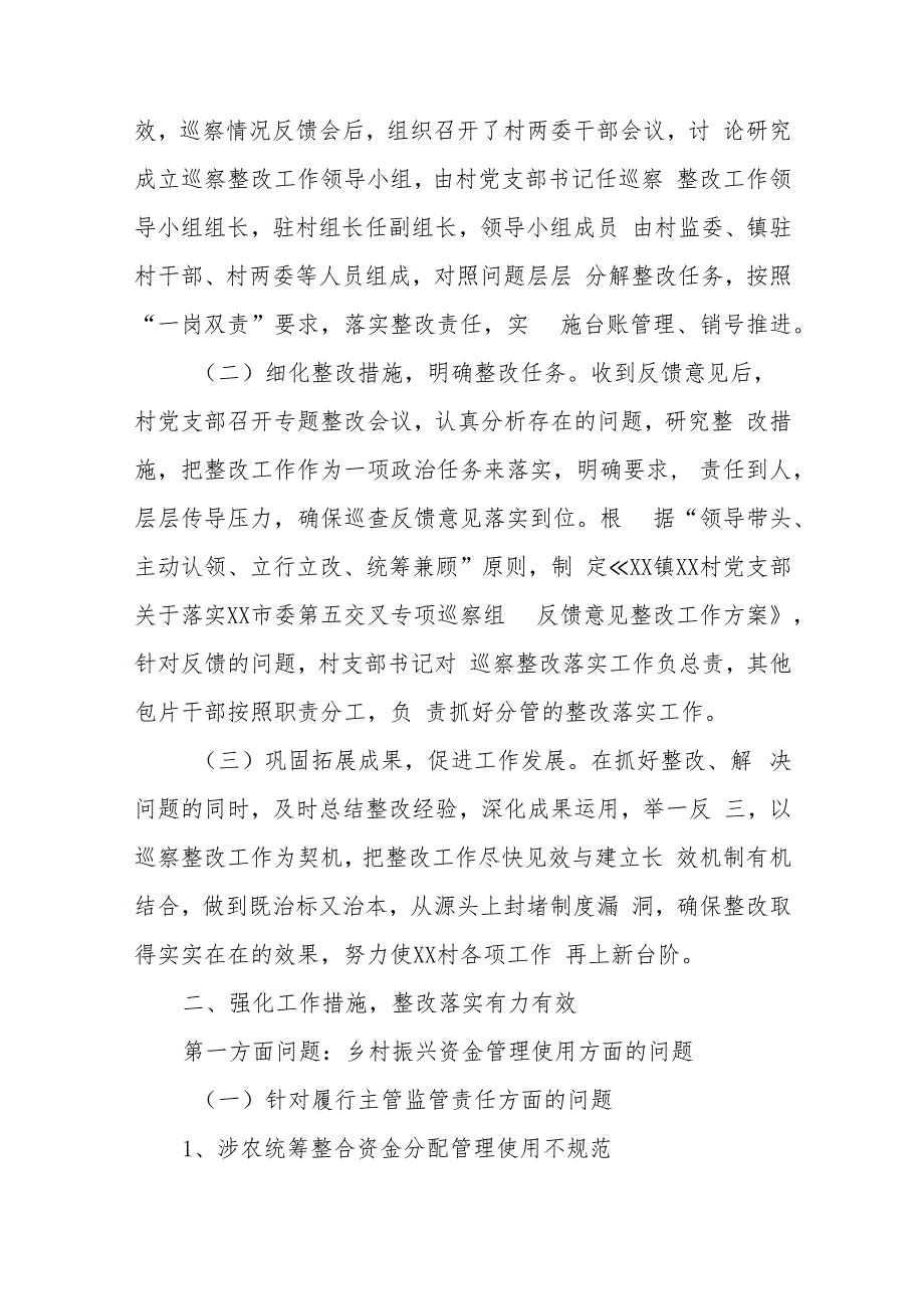 (4篇)关于某村党支部关于巡察整改阶段性进展情况报告汇编.docx_第2页