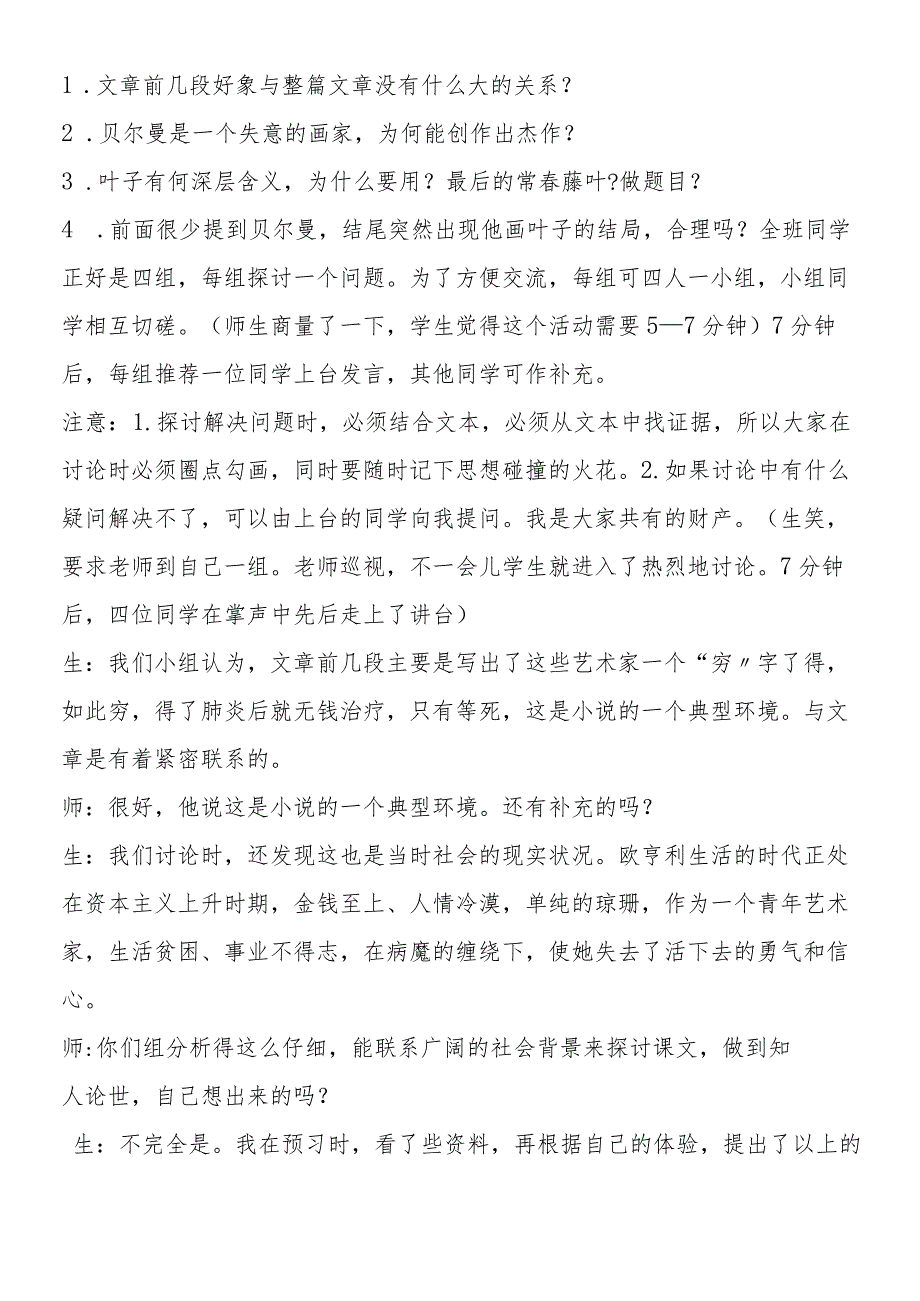 一叶一世界《最后的常春藤叶》课堂教学实录.docx_第2页