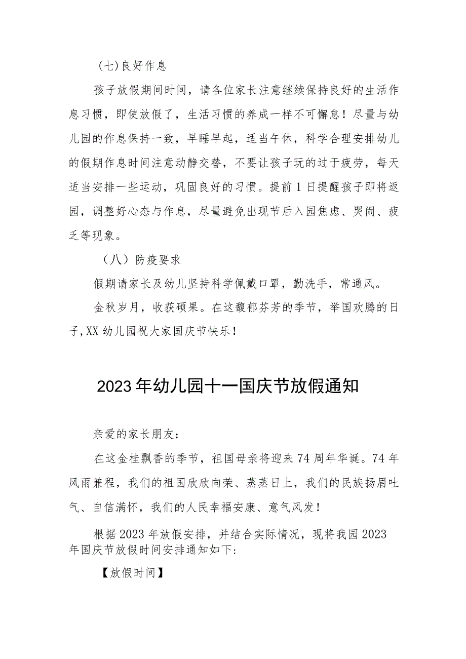 2023年幼儿园国庆放假通知及安全提醒(九篇).docx_第3页