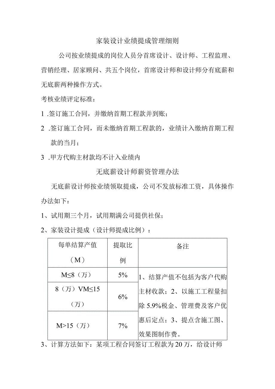 家装设计业绩提成管理细则.docx_第1页