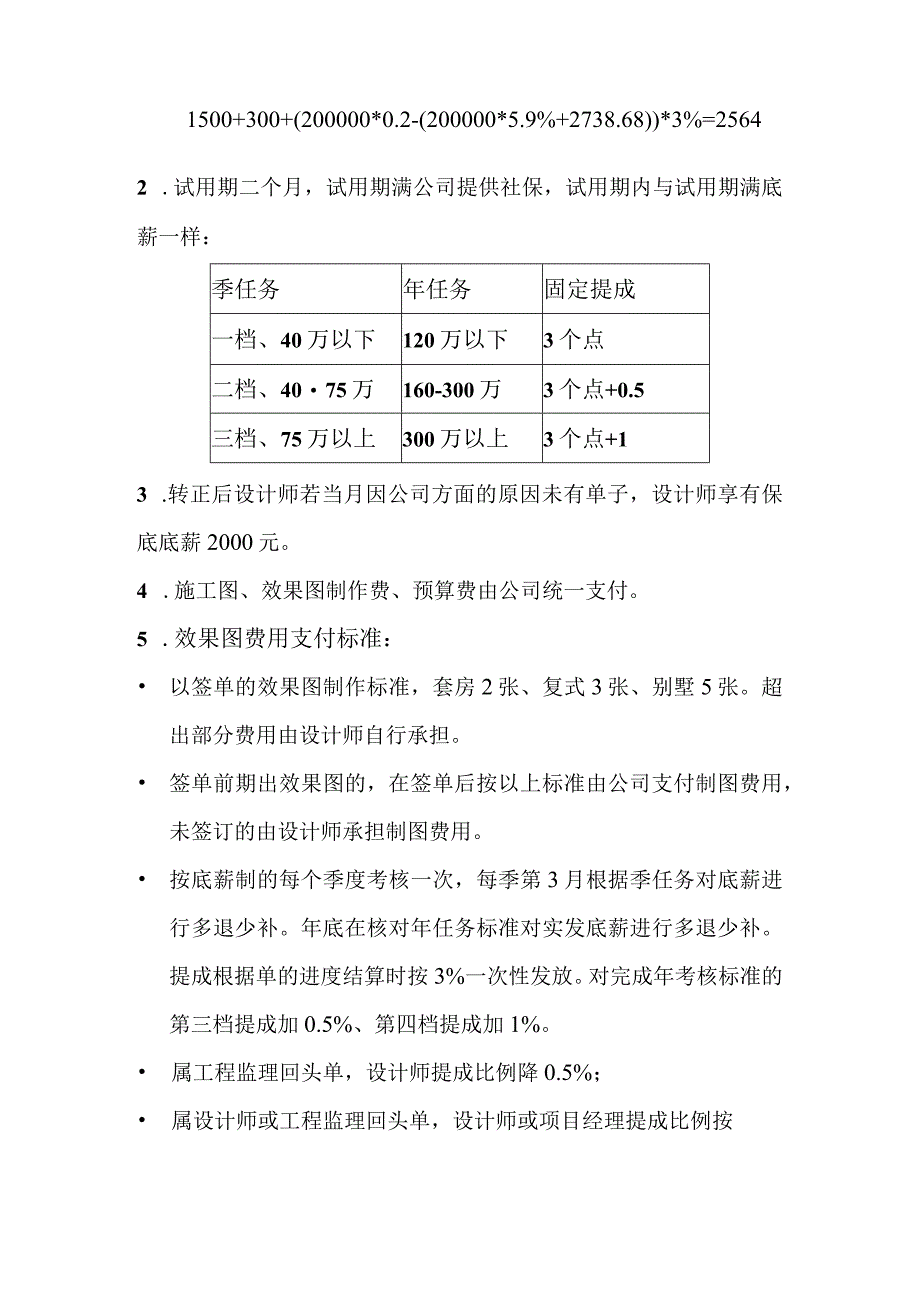 家装设计业绩提成管理细则.docx_第3页