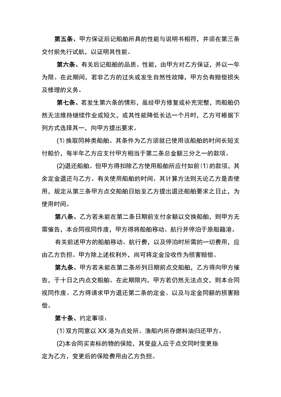 船舶买卖合同书律师拟定版.docx_第3页