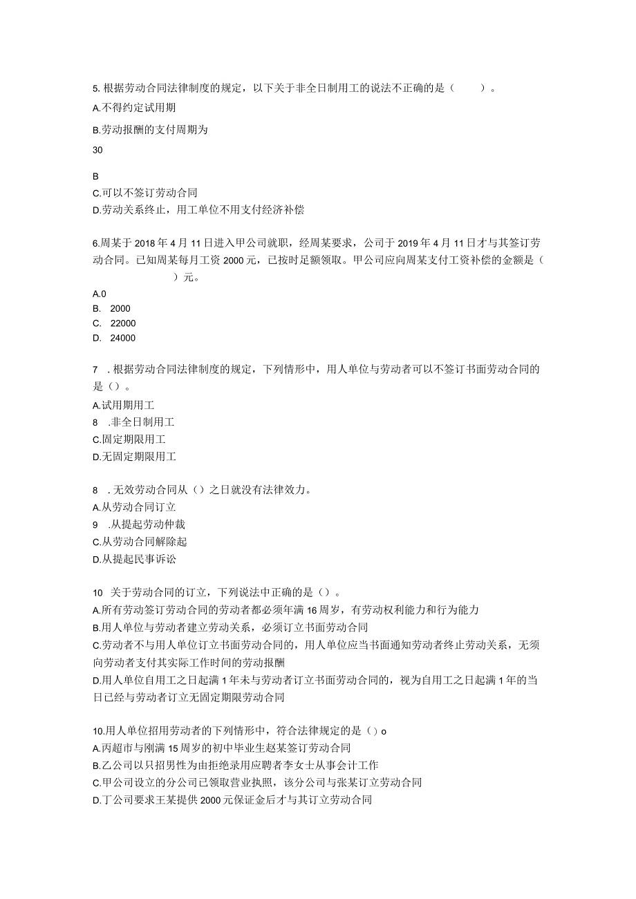 初级会计职称经济法基础第八章劳动合同与社会保险法律制度含解析.docx_第2页