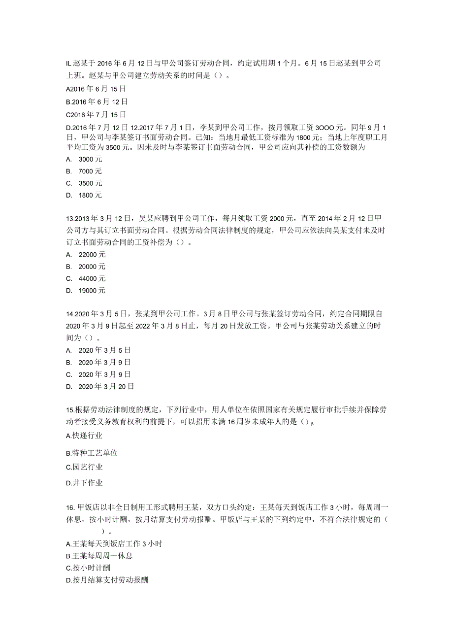 初级会计职称经济法基础第八章劳动合同与社会保险法律制度含解析.docx_第3页