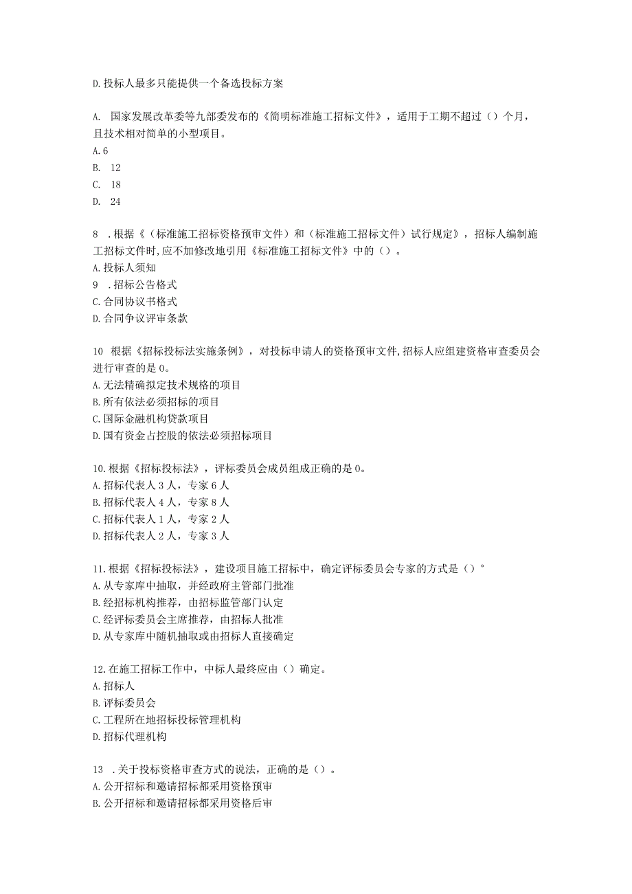 2022年11月监理工程师《建设工程合同管理》真题含解析.docx_第2页