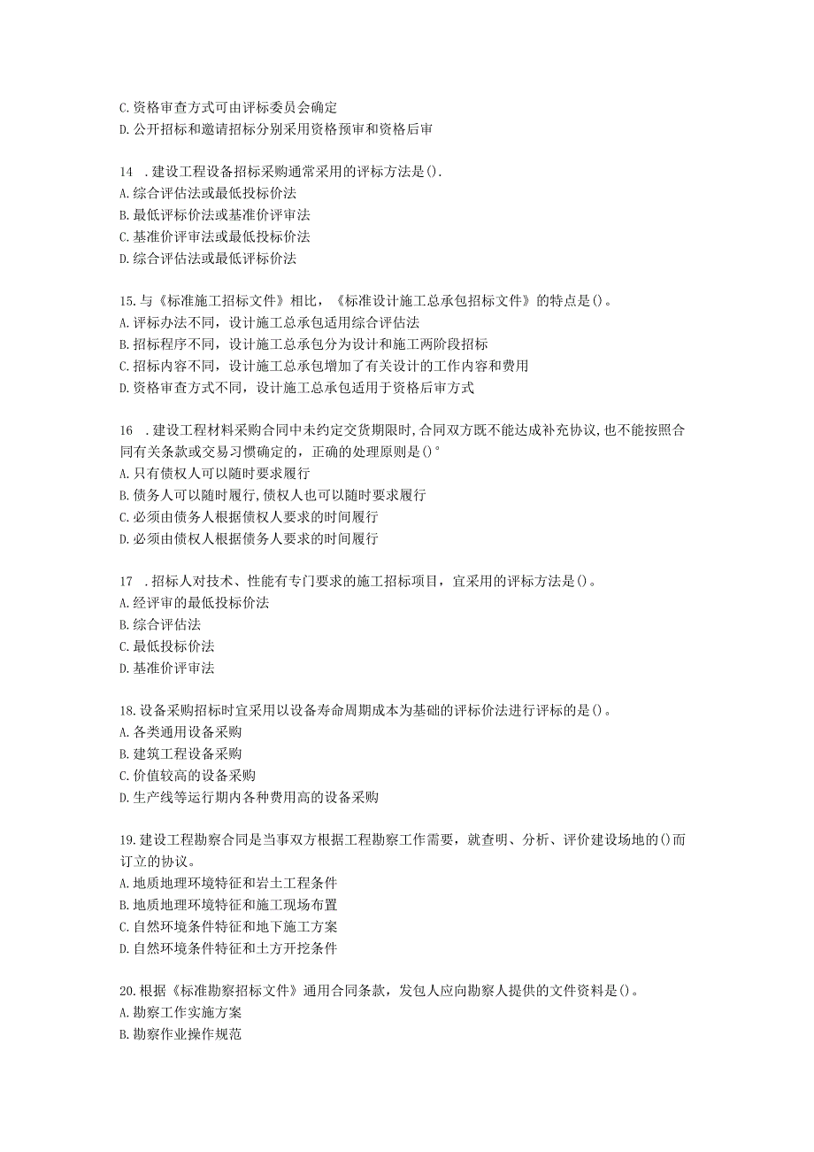 2022年11月监理工程师《建设工程合同管理》真题含解析.docx_第3页