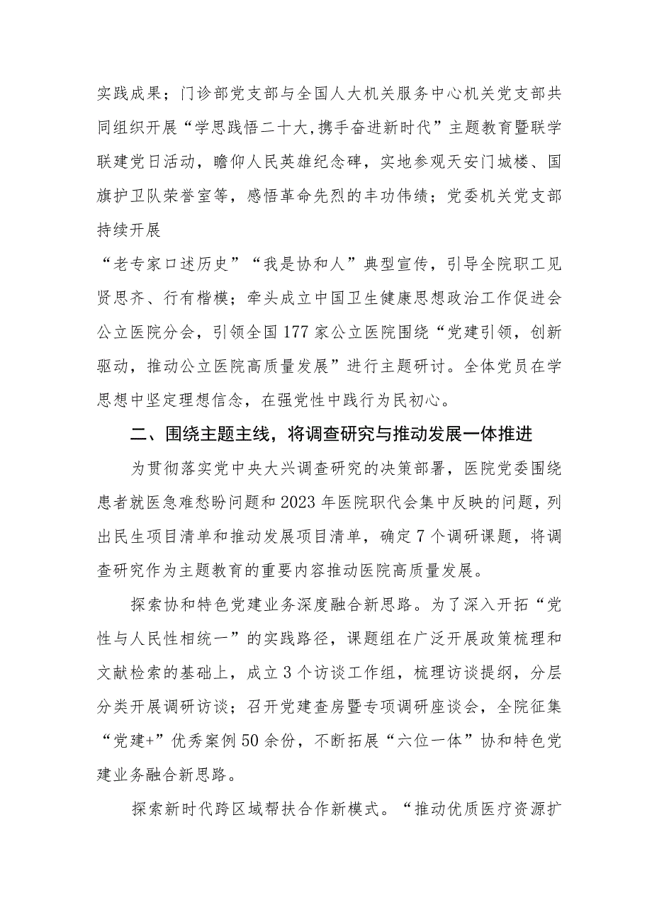 2023医院开展主题教育情况汇报三篇.docx_第2页