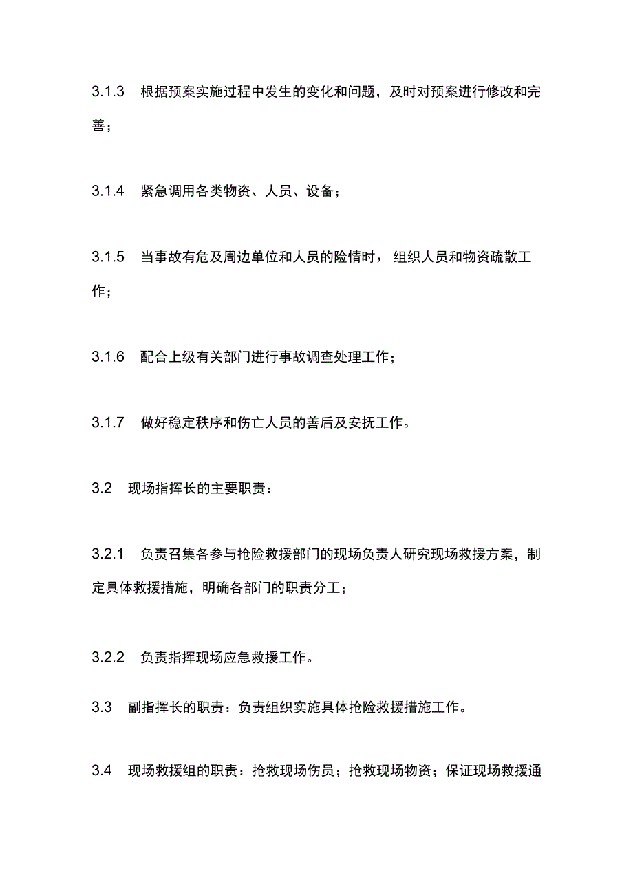 电梯安全意外事件和事故的紧急救援措施及紧急救援演习制度.docx_第3页