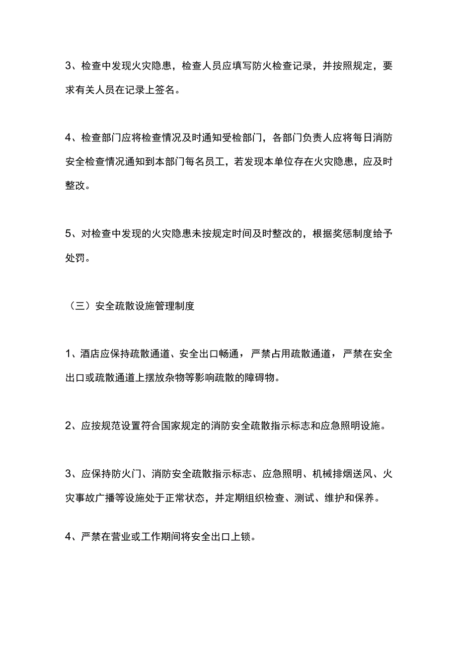 国际酒店消防安全管理制度.docx_第2页