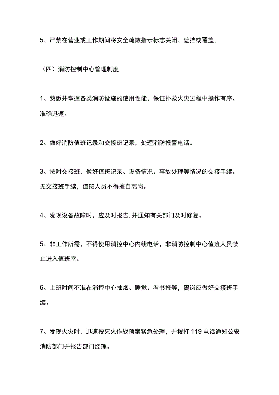 国际酒店消防安全管理制度.docx_第3页