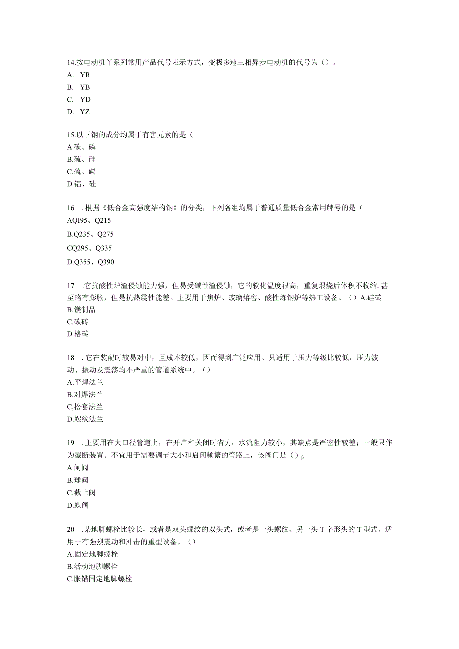 2021一级造价工程师《建设工程技术与计量（安装）》真题含解析.docx_第3页