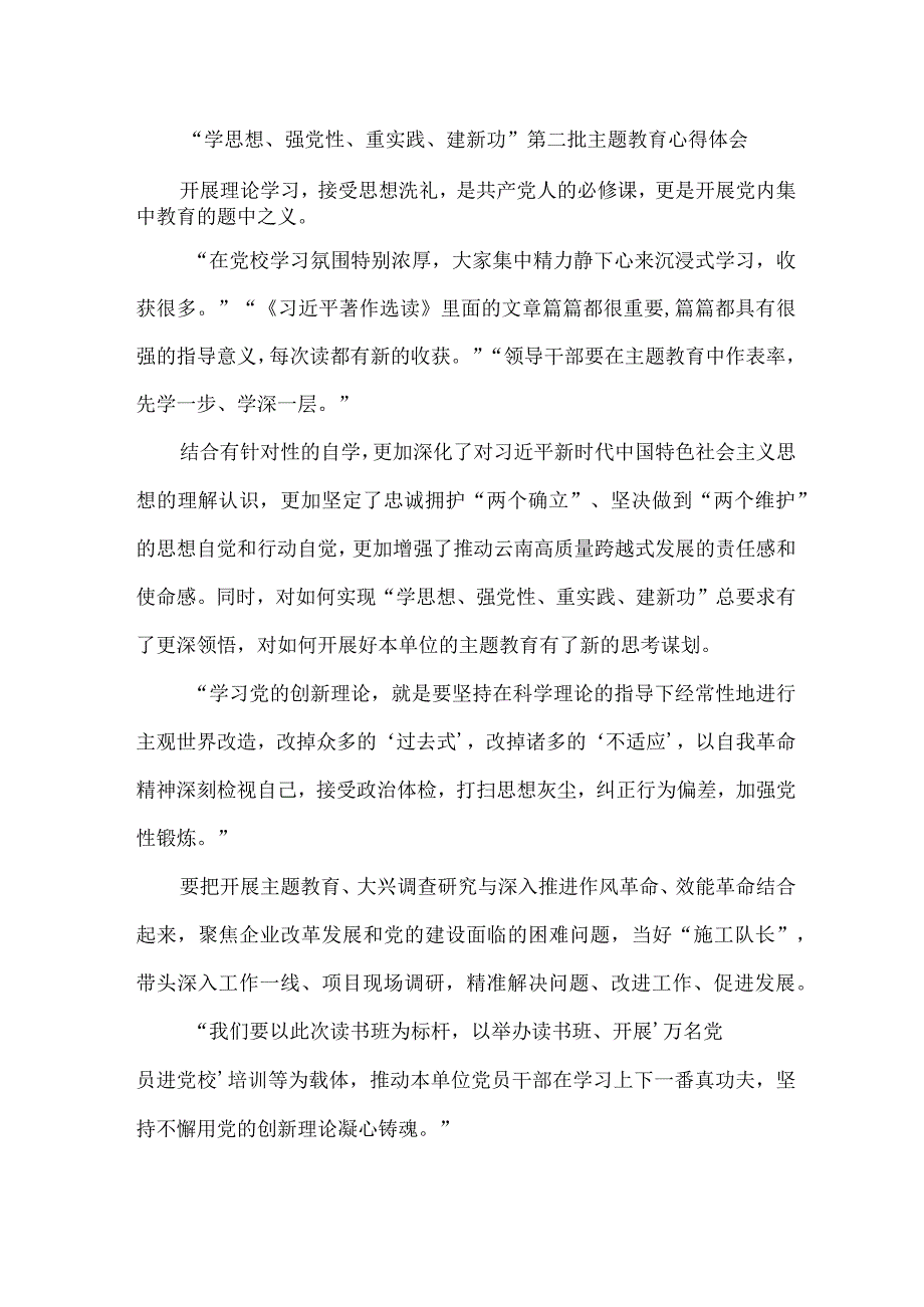 青年干部学思想、强党性、重实践、建新功第二批主题教育个人心得体会 （汇编5份）.docx_第1页