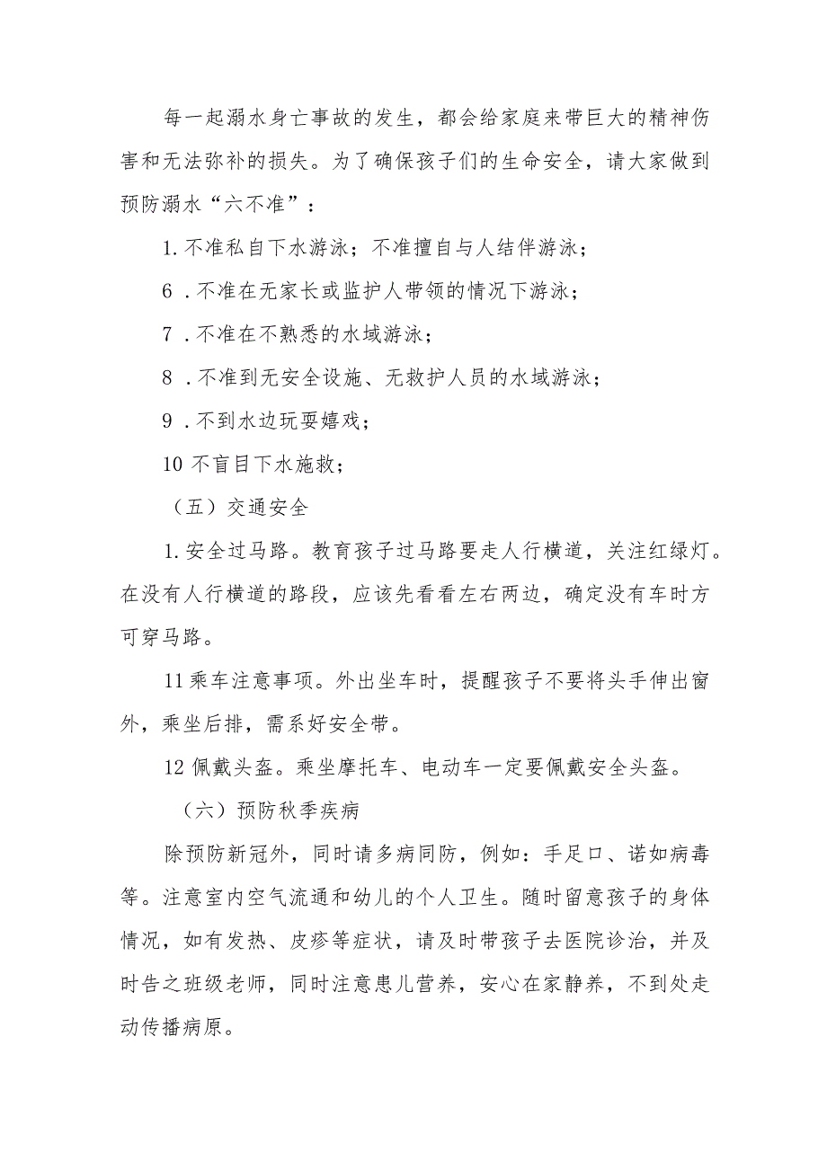 2023年国庆节幼儿园放假通知及温馨提示五篇.docx_第3页