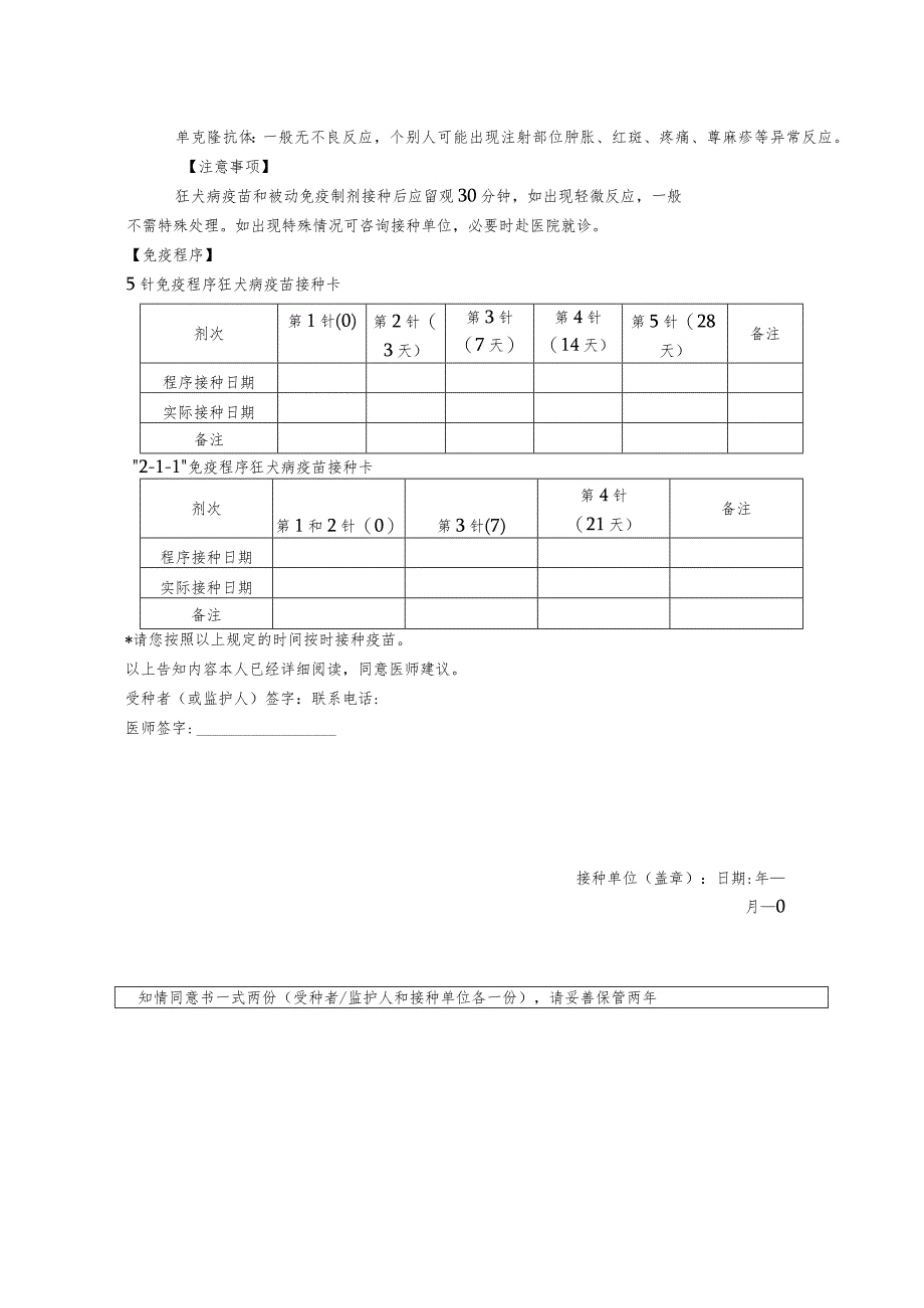 2023版狂犬病疫苗和被动免疫制剂使用知情同意书.docx_第2页