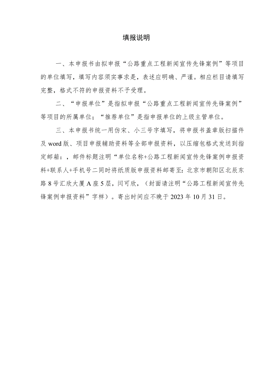 “公路重点工程新闻宣传先锋案例”系列推选活动申报书.docx_第2页