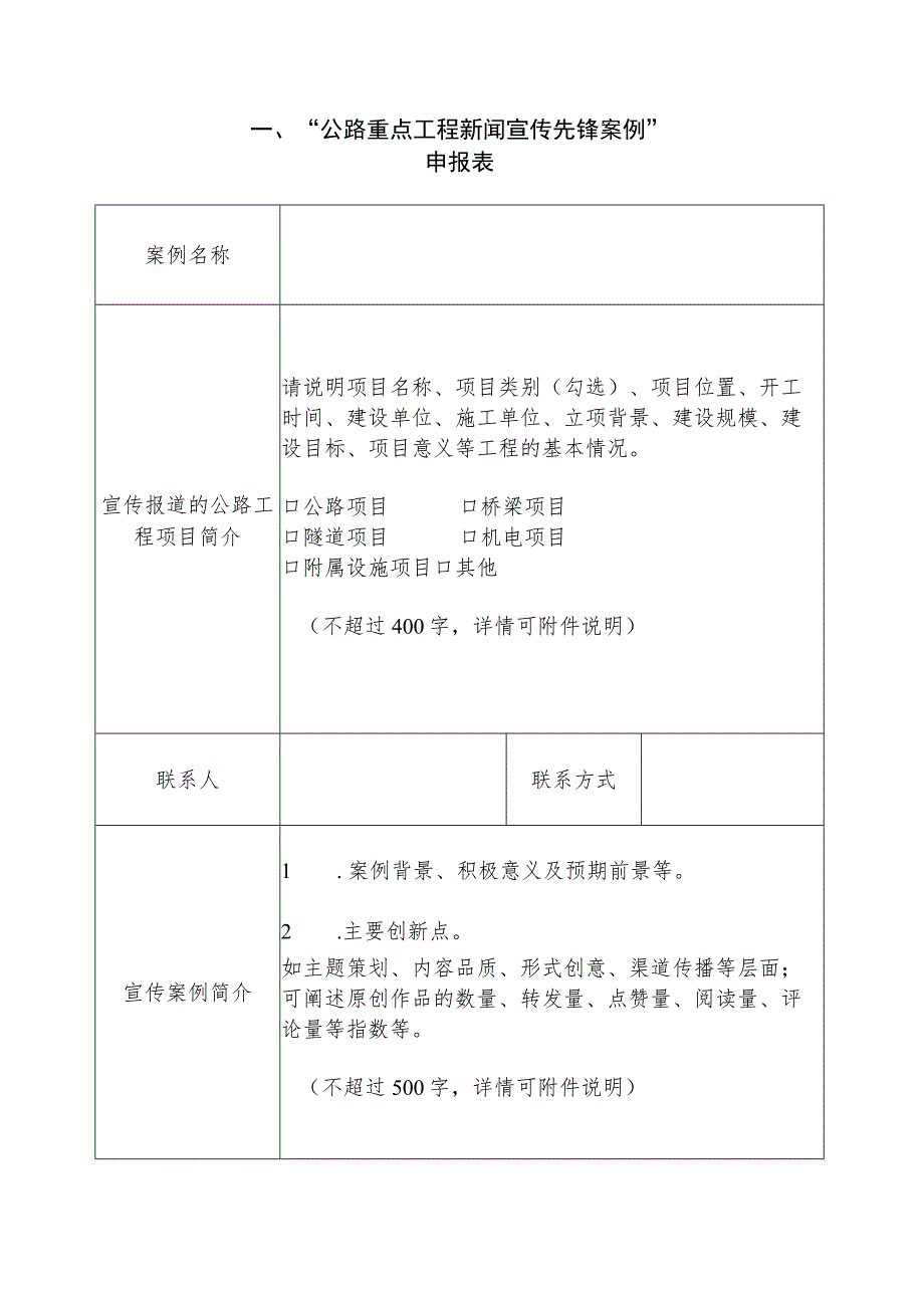 “公路重点工程新闻宣传先锋案例”系列推选活动申报书.docx_第3页