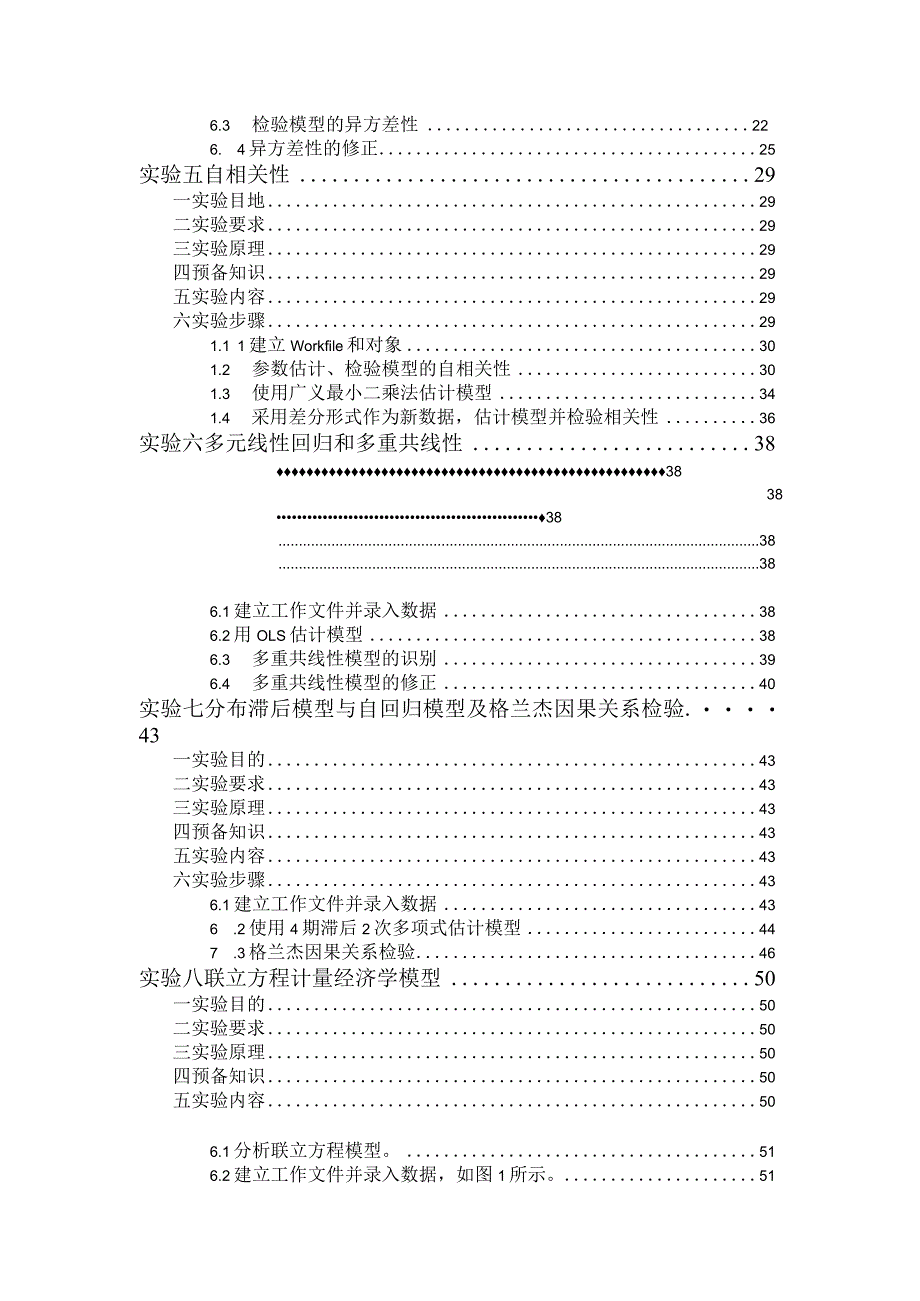 计量经济学李子奈eviews完整实验.docx_第3页