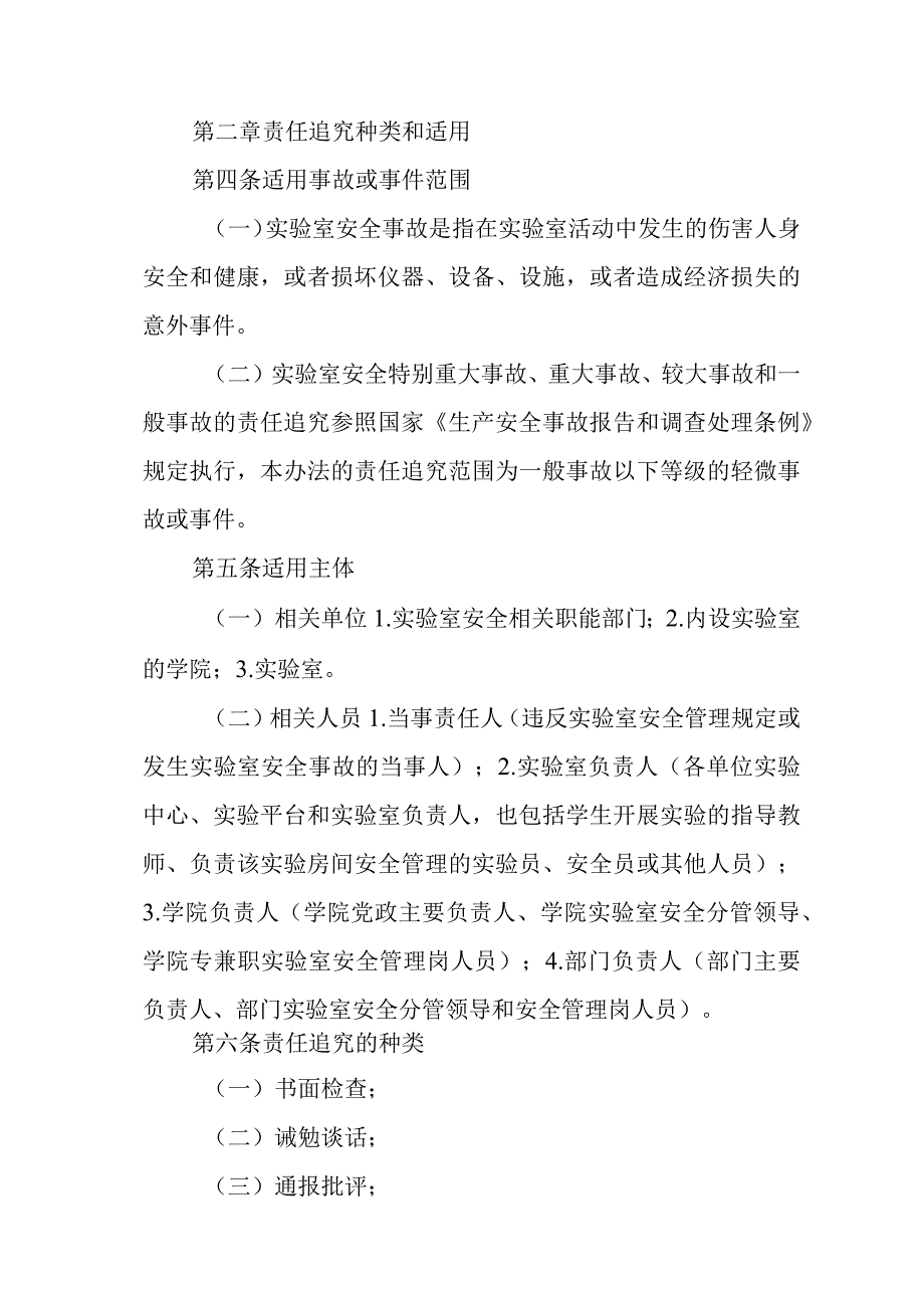 大学实验室安全责任追究办法.docx_第2页