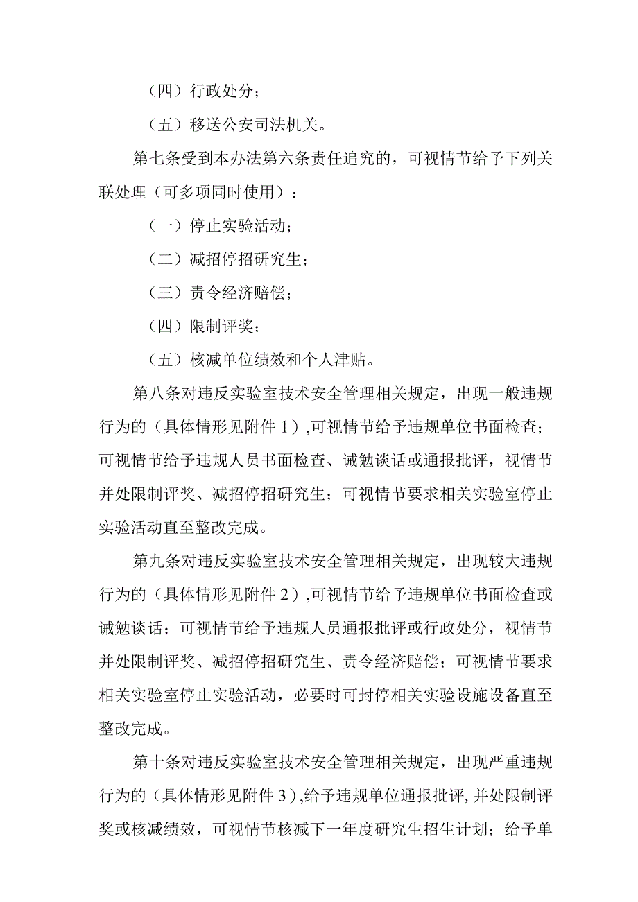 大学实验室安全责任追究办法.docx_第3页