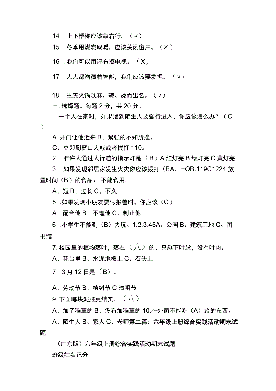 小学六年级上册综合实践期末试题及答案.docx_第2页