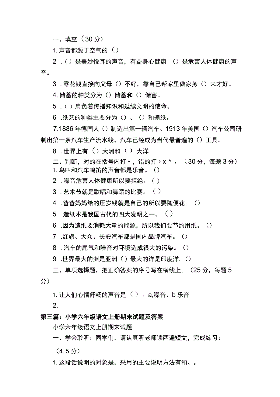 小学六年级上册综合实践期末试题及答案.docx_第3页